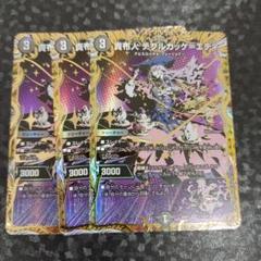 デュエルマスターズ 貴布人 テブルカッケ=エディ シークレット　シク 3枚 SE 貴布人 テブルカッケ=エディ(シークレットレア仕様) 買取