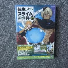 転生したらスライムだった件 1〜27巻　スピンオフセット 転生したらスライムだった件1〜27巻セット （転生したらスライム