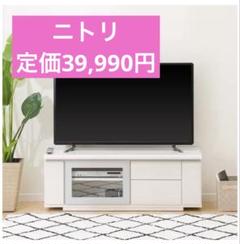[期間限定値下げ！]ニトリ　テレビ台　ポスティア　ホワイト ニトリ 幅160 テレビボードセット（ポスティアN160WH
