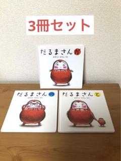 CR だるまさん　セット　まとめ売り 2025年最新】だるまいずごっど crの人気アイテム - メルカリ
