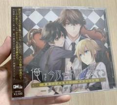 俺は今夜もお前を愛でる ダブルデリンジャー 華麗なる武器鑑定士 CD