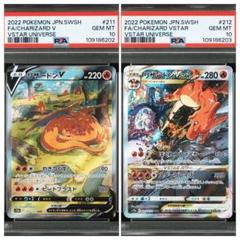 2025年最新】リザードン sar psa10 連番の人気アイテム - メルカリ