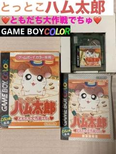 最適な価格 とっとこハム太郎❤️ともだち大作戦でちゅ❤️ゲームボーイ ニンテンドー3DS/2DS