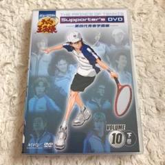テニミュ サポーターズDVD まとめ