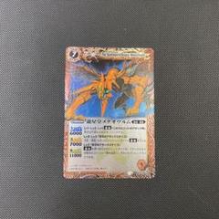 バトルスピリッツ　psa10　メテオヴルム　未開封　レリーフ　2　Xレア バトルスピリッツpsa10メテオヴルム未開封レリーフ2つ目