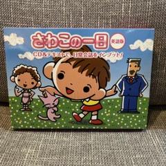しちだ さわこの一日 ゆきおの一日 2個セット売り Amazon.co.jp: 七田式教材（しちだ） ゆきおの一日・英語版(米語
