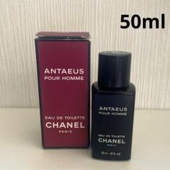 【新品未開封】 CHANEL シャネル アンテウス 50ml オードトワレ シャネル / アンテウス オードゥ トワレット (ヴァポリザター)の
