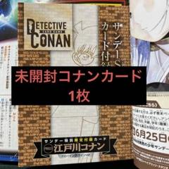 サンデーS 2024年7月号　コナンプロモカード付き Amazon.co.jp: サンデーS 2024年7月号 コナンプロモカード10枚