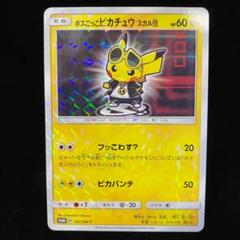 ボスごっこピカチュウ ロケット団　あんしん鑑定選択可 ボスごっこピカチュウ ロケット団 あんしん鑑定選択可 #191