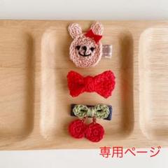 ベビーヘアクリップ⭐︎うさぎセットNo.052903