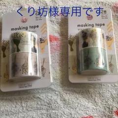 メルカリ マスキングテープ 白 3個 セット カモ井 無地 ホワイト マステ お得 テープ マスキングテープ 4 中古や未使用のフリマ
