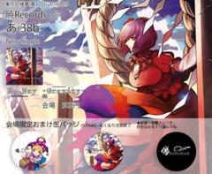 暁Records様 No way