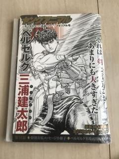 ベルセルクA1両面ポスター付 ガッツ ヤングアニマル15号2016年発行 ベルセルクA1両面ポスター付 ガッツ ヤングアニマル15号2016年発行