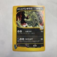 ポケモン - PSA10 バンギラス キラ e 第一弾 127 1ED ※鑑定ケース付 PSA10鑑定済〕バンギラス(カードe/1ED)【-】{127/128}