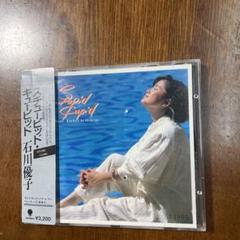 石川優子 スチューピッド キューピッドの中古 未使用品を探そう メルカリ