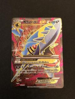 PSA9 MサメハダーEX SR #178 THE BEST OF XY - メルカリ