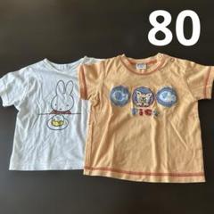 ベビー半袖Tシャツ2枚セット 80 ミッフィー