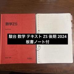 駿台市ヶ谷医系国立EXコース英語入試問題研究NM1 2024年版他8冊 駿台 市ヶ谷医系国立EXコース英語入試問題研究NM1 2024年版他8冊