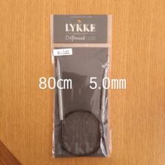 Lykke　リッケ　Driftwood 木製　80㎝　5.0㎜