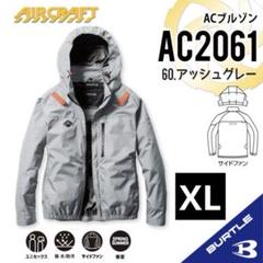 バートル【AC2061アッシュグレー XL】ACブルゾン2025年新作