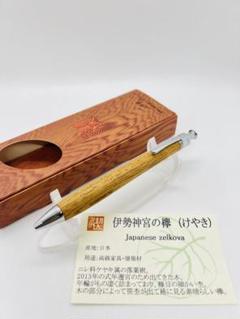 新品即発送 工房楔 グラッソ 伊勢神宮の欅 けやき シャーペン ボールペン Amazon.co.jp: 高級材 工房楔 グラッソ 欅の杢 ボールペン