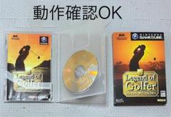 動作OK GC ゲームキューブ ソフト レジェンド オブ ゴルファー　本体