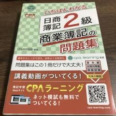 【新品未使用】いちばんわかる 日商簿記 2級 問題集