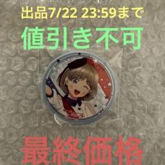 ラブライブ Liella! 1st リバイバルライブ 缶バッジ 唐可可