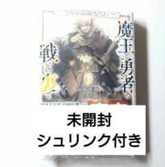 まおゆう魔王勇者 全巻 初版 帯 新品 未開封 ドラマCD 2025年最新】Yahoo!オークション -まおゆう ドラマcdの中古品