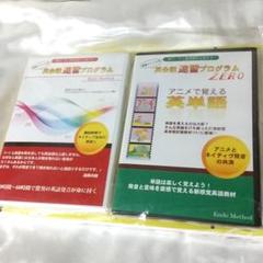 遠藤メソッド式 英語速習プログラム 教材セット