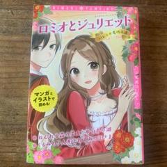 トキメキ夢文庫 ロミオとジュリエット バレエの名作4選