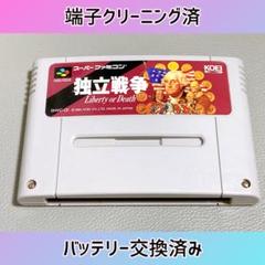 新品電池交換済み　独立戦争 スーパーファミコン　端子クリーニング済み