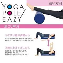 寝転がるだけでストレッチ出来るポール ヨガ ロングタイプ ストレッチ用ポール