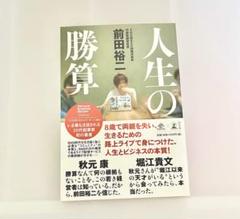 人生の勝算 前田裕二 1冊