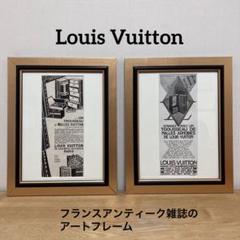 Louis Vuitton フランスのアンティーク雑誌切り抜き　アートフレーム m18751266794_1.jpg?1707642430