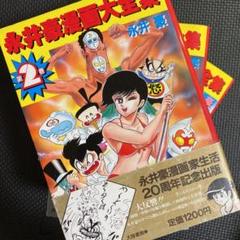 【激レア】【全巻初版】永井豪漫画大全集　全3巻（全巻帯付）漫画家生活20周年記念 激レア・全巻初版】永井豪 漫画大全集 全3巻（全巻帯付）漫画家