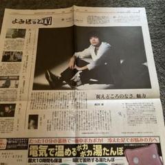 成田凌　新聞記事