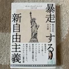 暴走する新自由主義