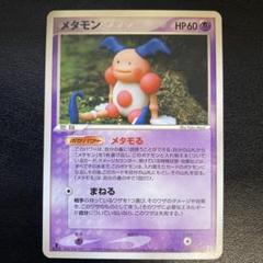 2025年最新】ホロンの研究塔 メタモンの人気アイテム - メルカリ