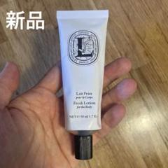 2025年最新】DIPTYQUE ボディローションの人気アイテム - メルカリ