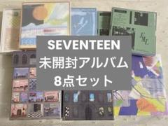 SEVENTEEN 未開封アルバム 8点セット SEVENTEEN 未開封アルバム 8点セット - メルカリ
