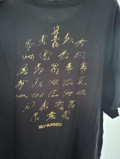 東京ジャイアンツ 90周年記念 Tシャツ