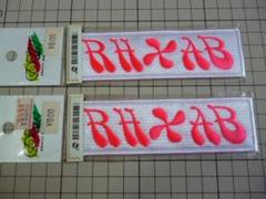 血液型 RH+AB ワッペン 2枚 刺繍/125×36mm 当時物 AB型