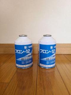 フロン 12 カーエアコン 300g 2本セット