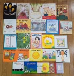 絵本 合計25冊 福音館書店 選定図書 くもん推薦図書など