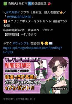 【限定50枚】ウィンドブレーカー　蘇芳隼飛　メタリックポスター 限定50枚】ウィンドブレーカー 蘇芳隼飛 メタリックポスター