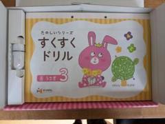 たのしいシリーズ すくすくドリル セット ライオン 1〜10 未使用 2025年最新】イクウェル テキストの人気アイテム - メルカリ