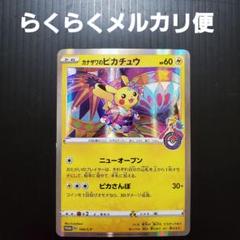 カナザワのピカチュウの中古/未使用品 - メルカリ カナザワのピカチュウの中古/未使用品 - メルカリ