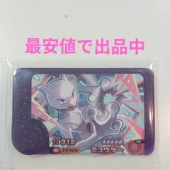 ※最安値※　ポケモンフレンダ　ミュウツー　スーパートレジャー