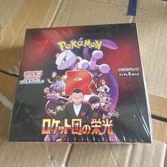 ロケット団の栄光シュリンクつき新品、未開封1ボックス ポケモンカードゲーム 未開封シュリンク付 ポケモンカードゲーム